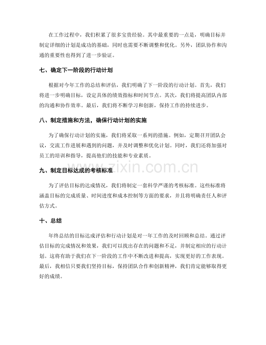 年终总结的目标达成评估和行动计划.docx_第2页