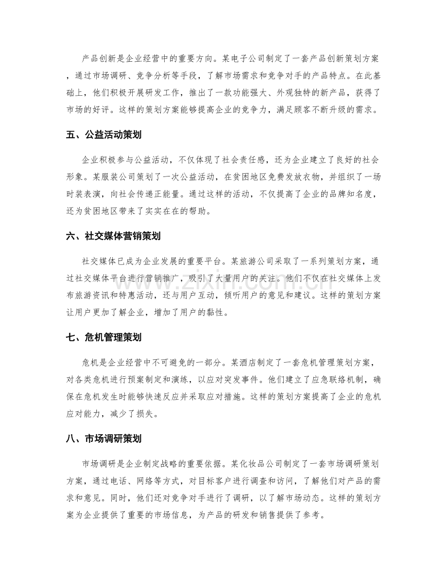 策划方案实用案例分享.docx_第2页