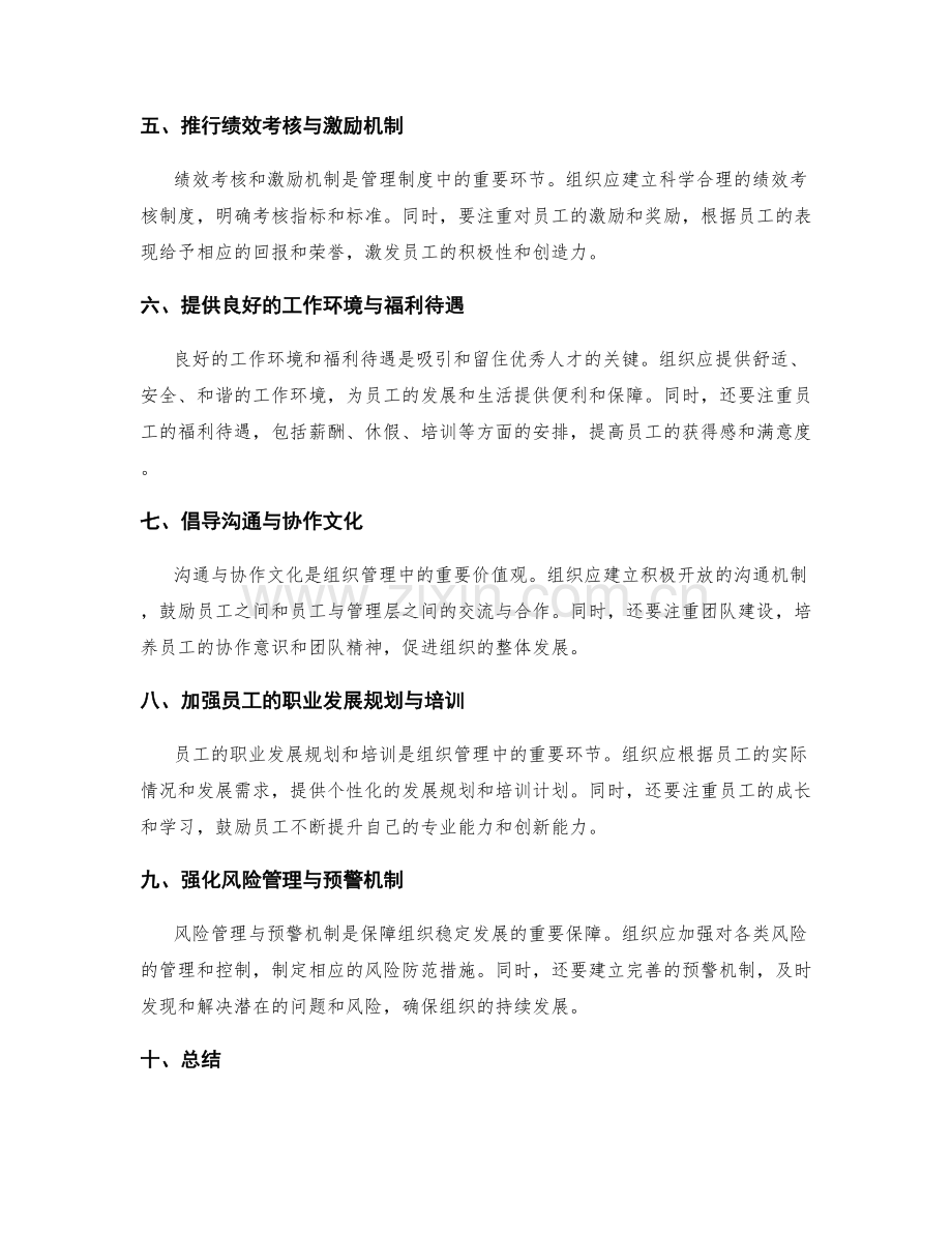 管理制度设立与优化方案.docx_第2页