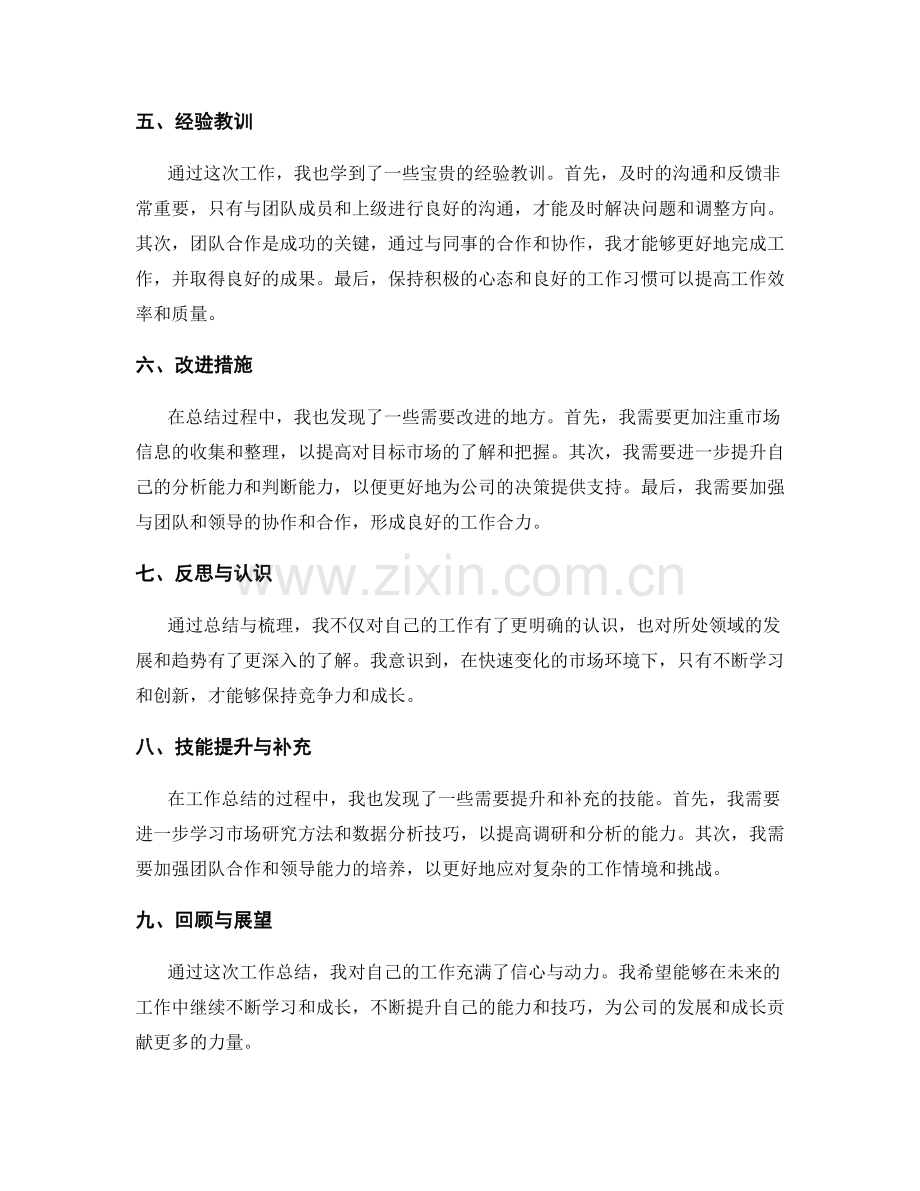 工作总结的总结与梳理.docx_第2页