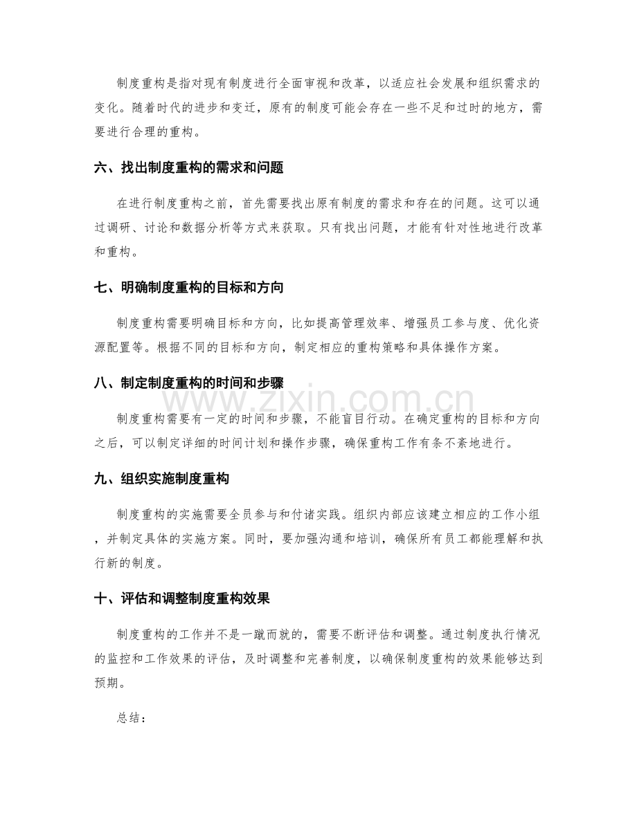 管理制度的流程规范与制度重构.docx_第2页