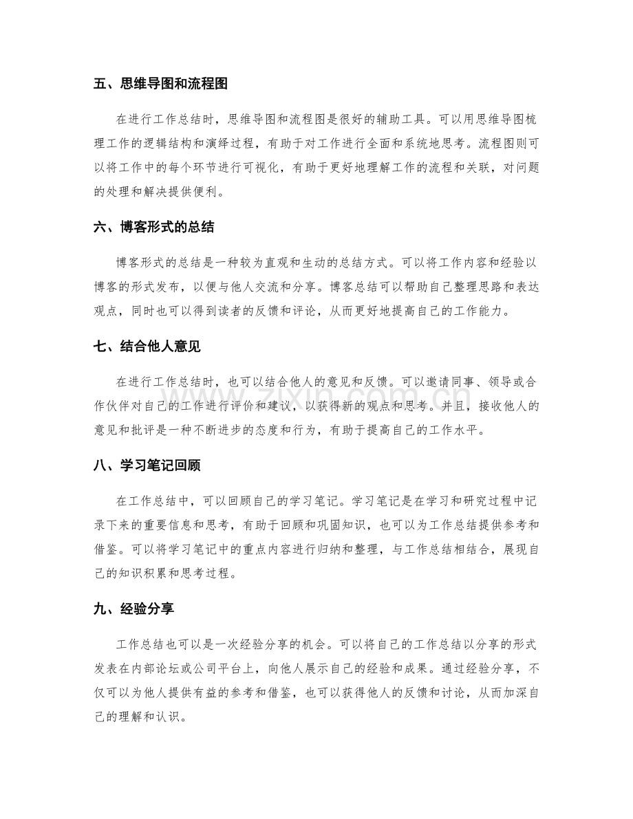 工作总结的重点思考与整理方法.docx_第2页