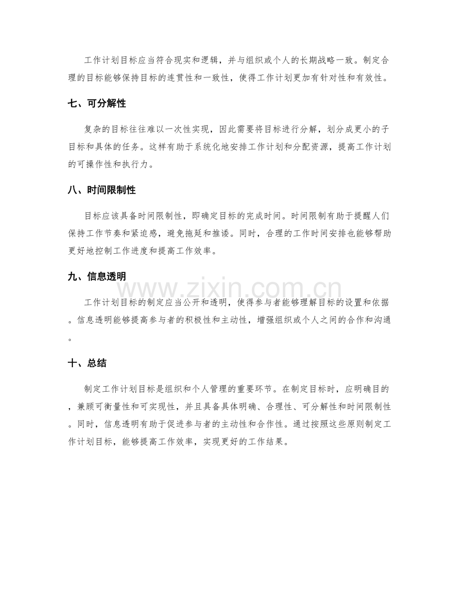 工作计划目标制定原则.docx_第2页