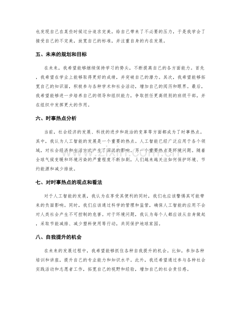 年终总结的自我评估和未来规划的最佳案例和时事热点分析.docx_第2页