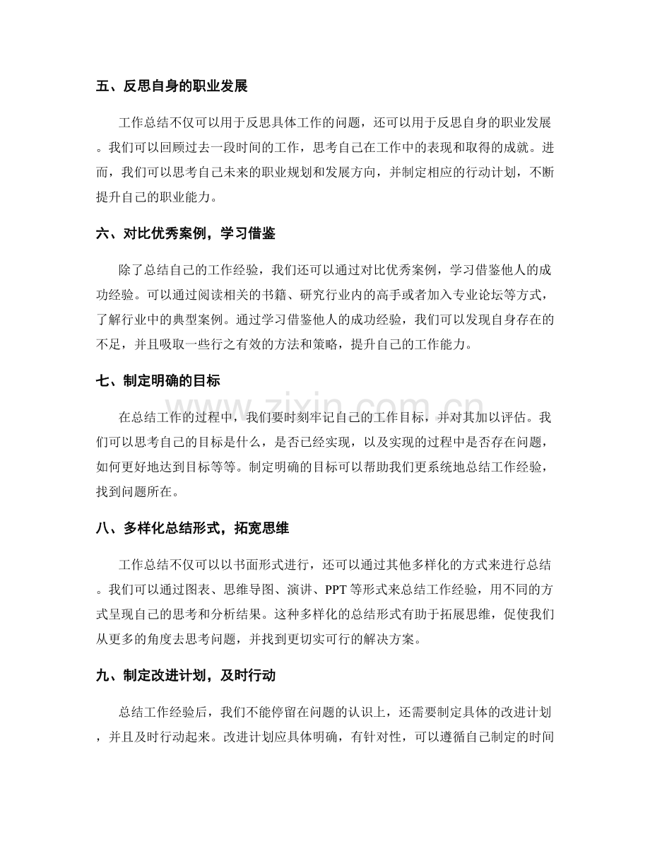 工作总结如何提升自我反思与改进能力.docx_第2页