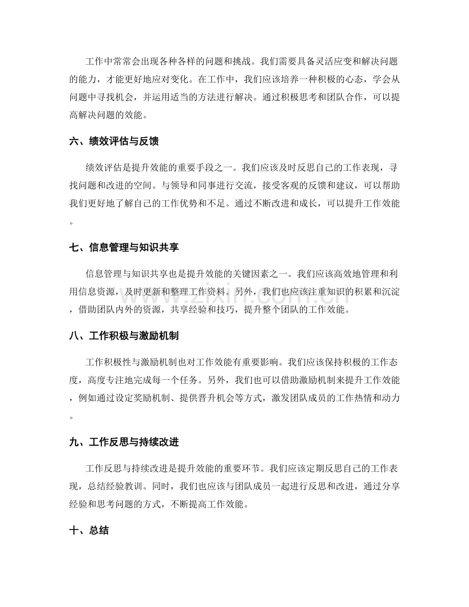 工作总结提升效能.docx_第2页