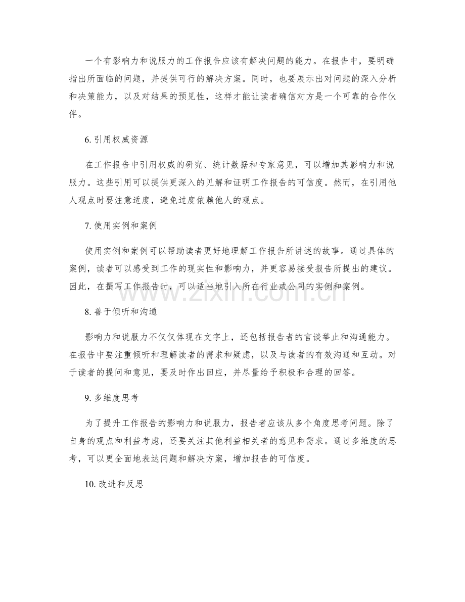 工作报告如何提升影响力与说服力.docx_第2页