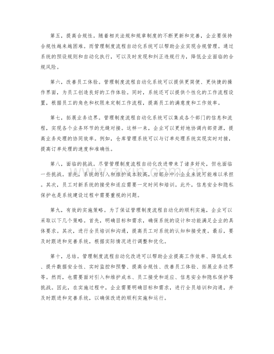 管理制度流程自动化改进.docx_第2页