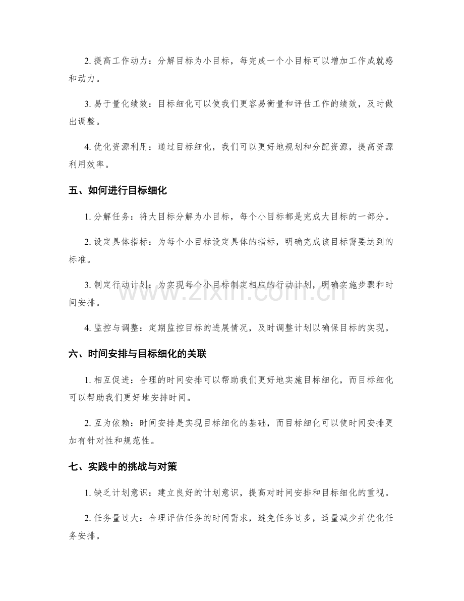 工作计划编制的时间安排与目标细化.docx_第2页