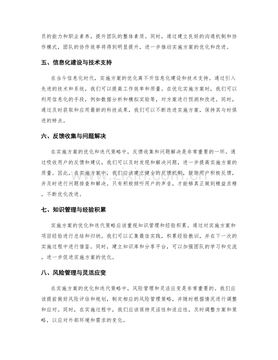 实施方案的优化与迭代策略.docx_第2页