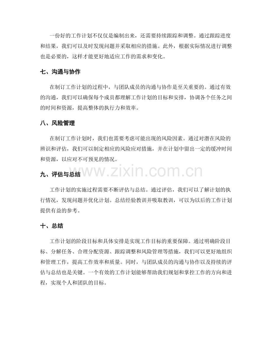 工作计划的阶段目标与具体安排.docx_第2页