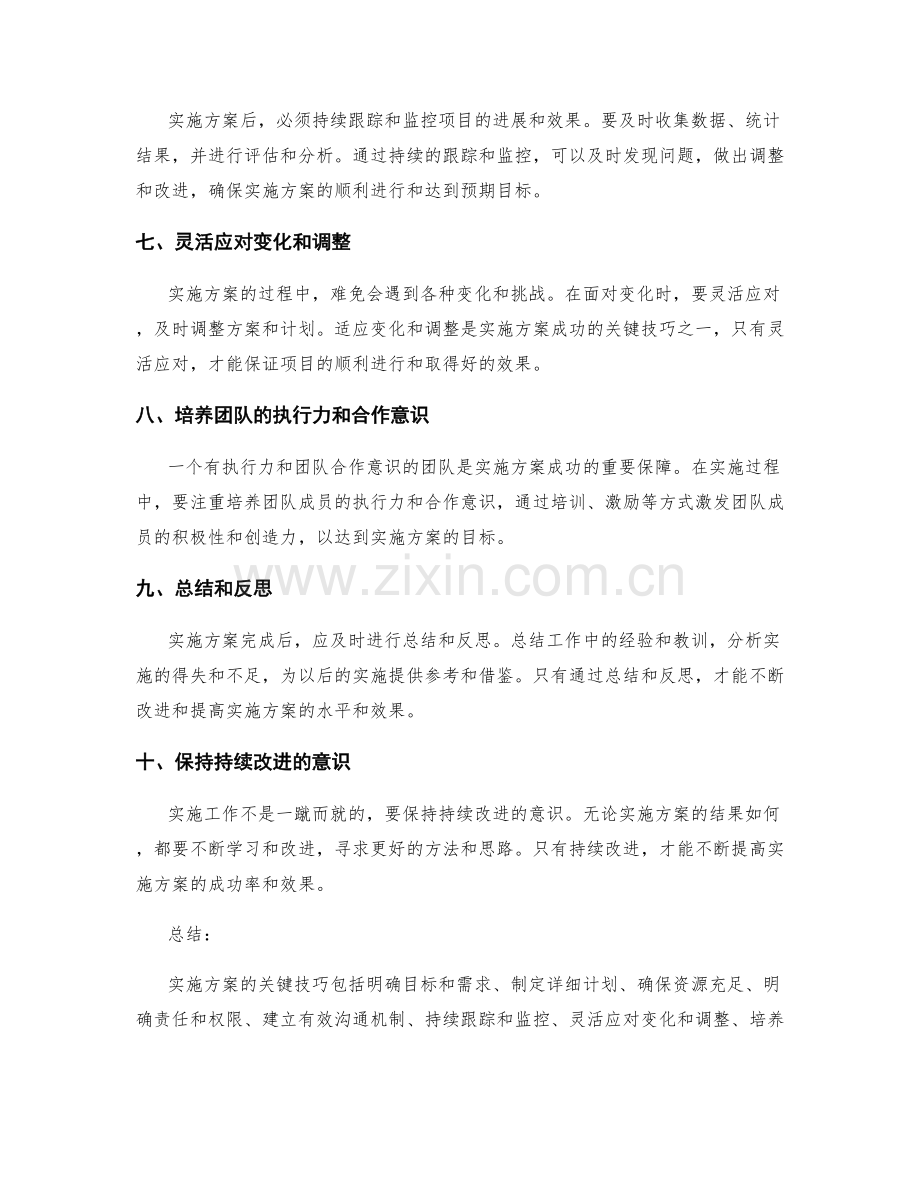 实施方案的关键技巧详解.docx_第2页