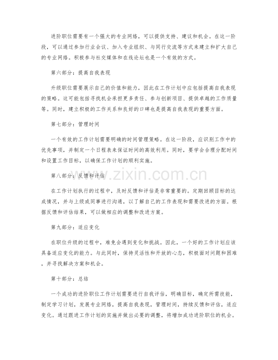 进阶职位的工作计划.docx_第2页