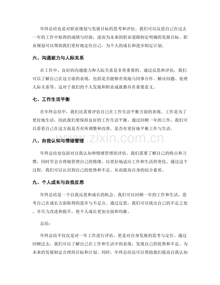 年终总结的业绩评估与自我定位.docx_第2页