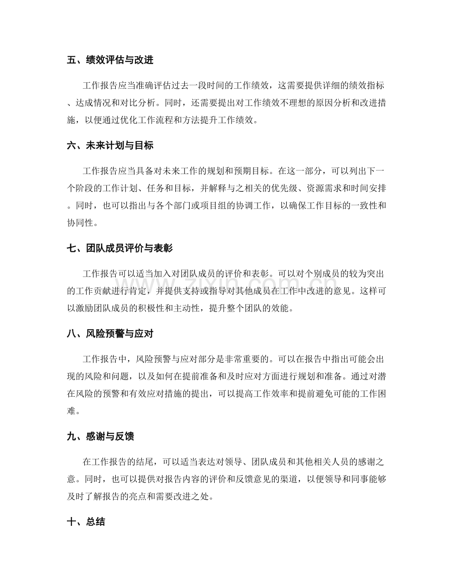 工作报告的逻辑结构与内容精准.docx_第2页