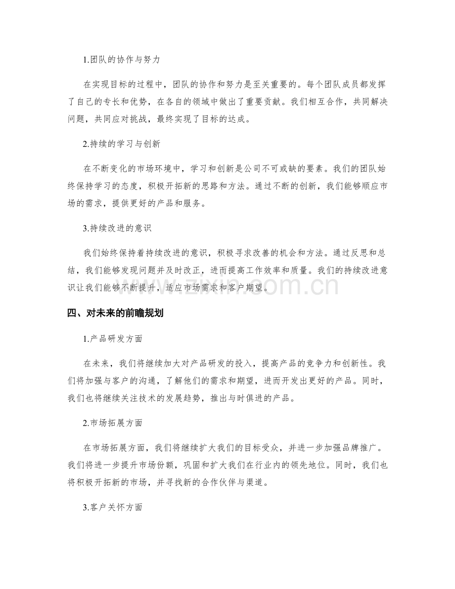 全面年终总结的目标达成与前瞻规划.docx_第2页