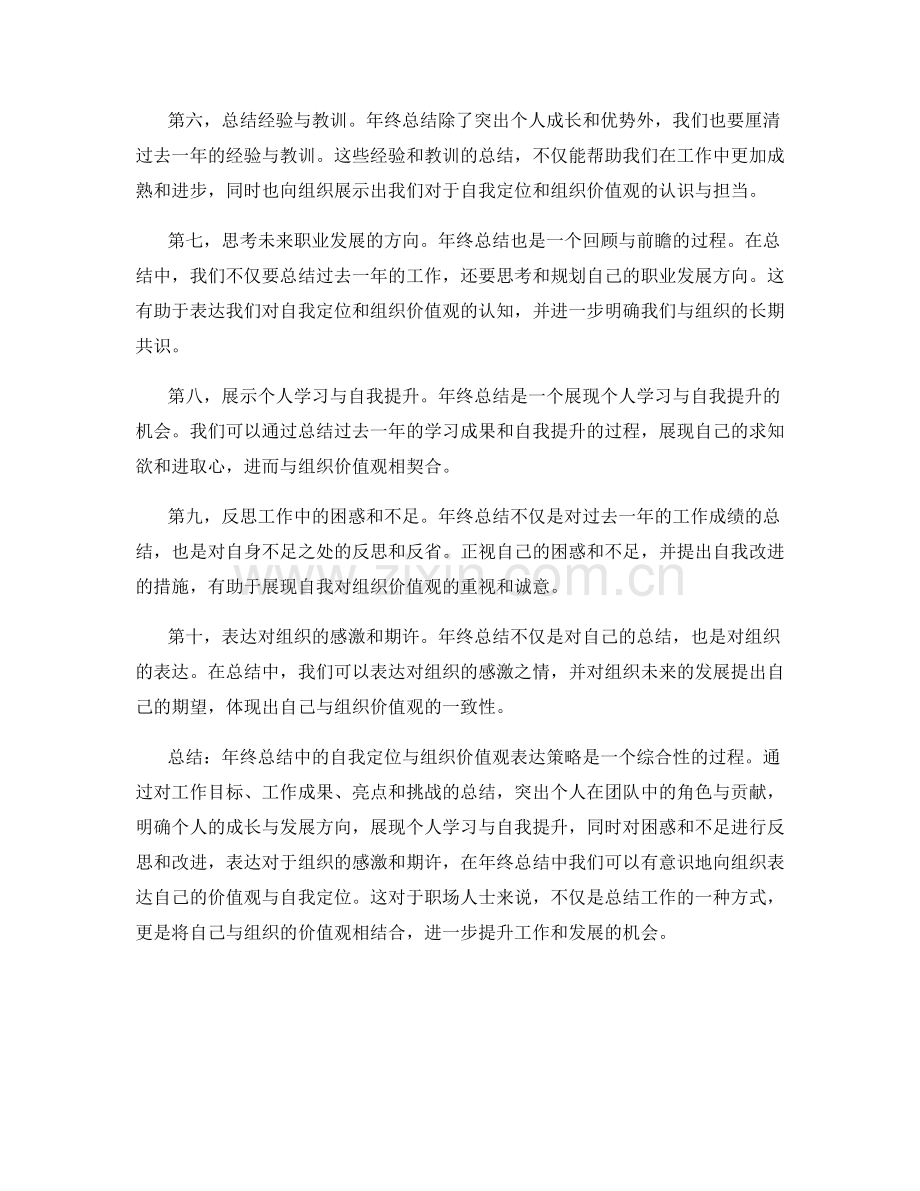 年终总结中的自我定位与组织价值观表达策略.docx_第2页