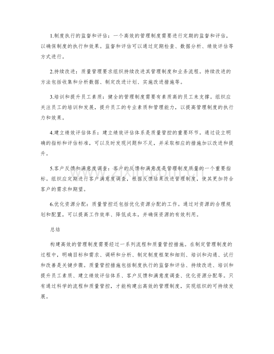 构建高效的管理制度的流程及质量管控.docx_第2页