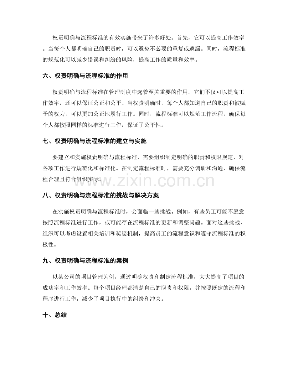 管理制度中的权责明确与流程标准.docx_第2页