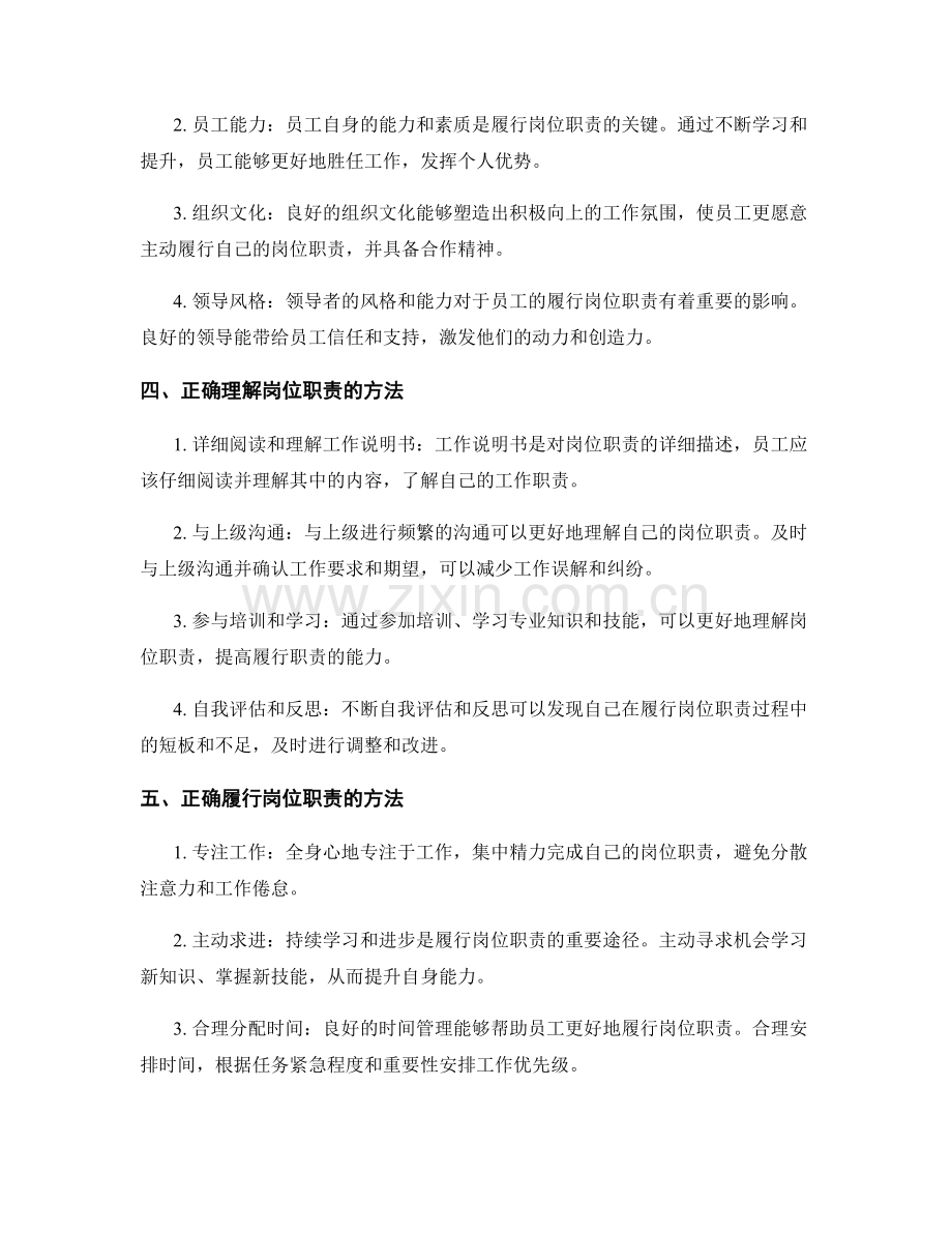 正确理解和履行岗位职责的意义.docx_第2页