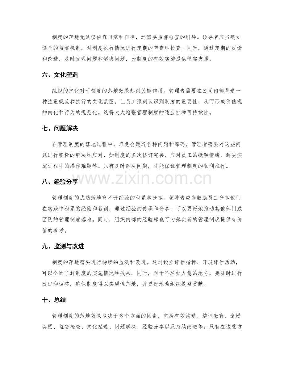 管理制度的落地效果.docx_第2页