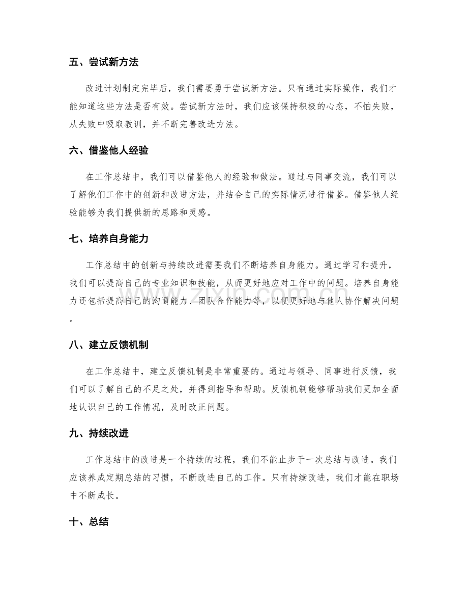 工作总结中的创新与持续改进方法.docx_第2页