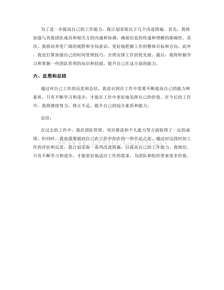 工作总结的自我评估和改进措施.docx_第2页