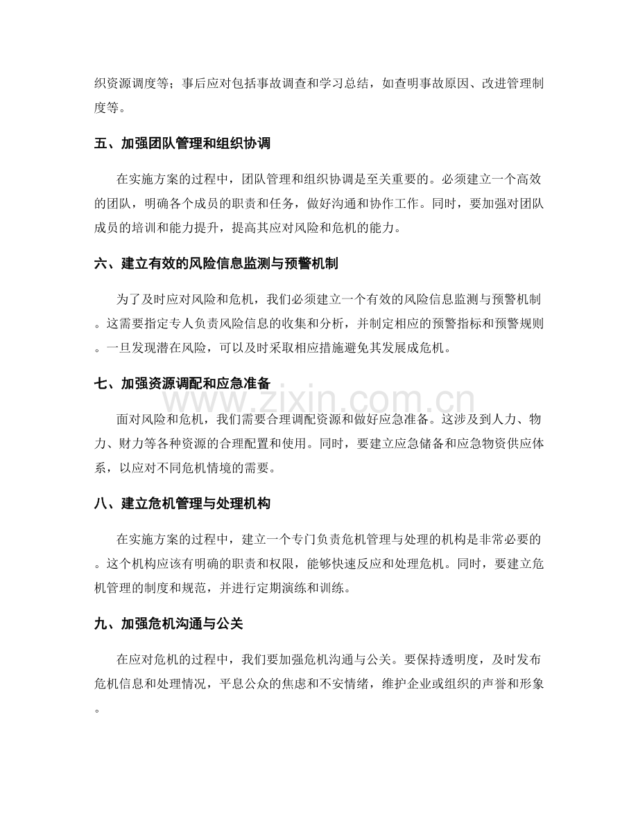 实施方案的风险评估和危机应对.docx_第2页