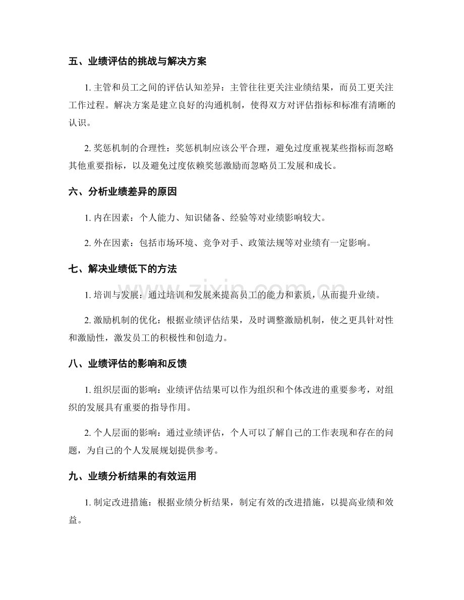 年终总结中的业绩评估与分析方法.docx_第2页