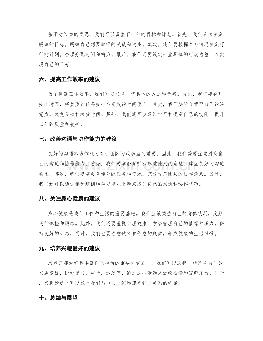 年终总结的启示与目标调整建议.docx_第2页