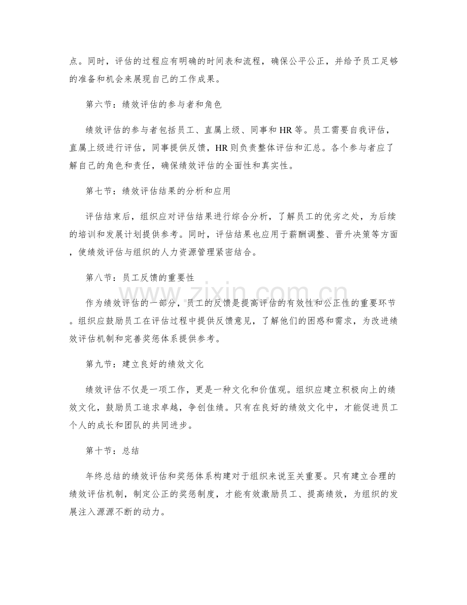 年终总结的绩效评估与奖惩体系构建.docx_第2页