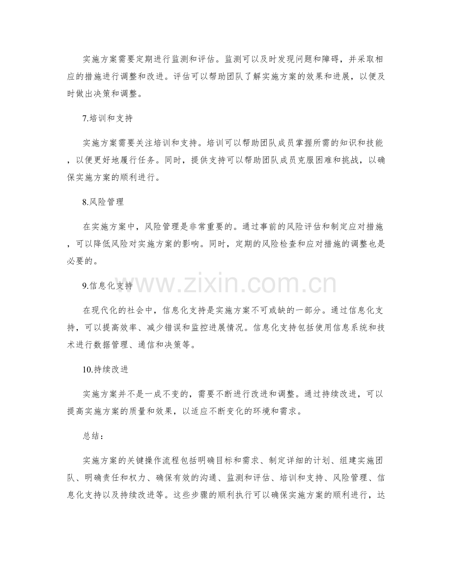 实施方案的关键操作流程.docx_第2页