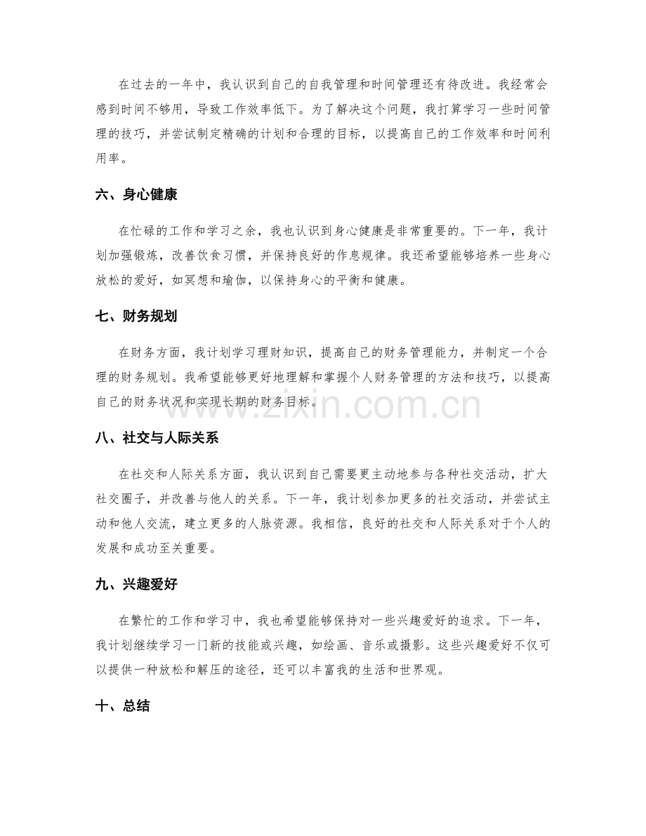 年终总结的整体规划与个人目标.docx_第2页