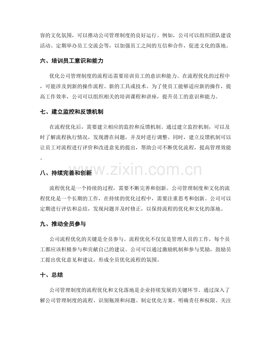 公司管理制度的流程优化和文化落地.docx_第2页