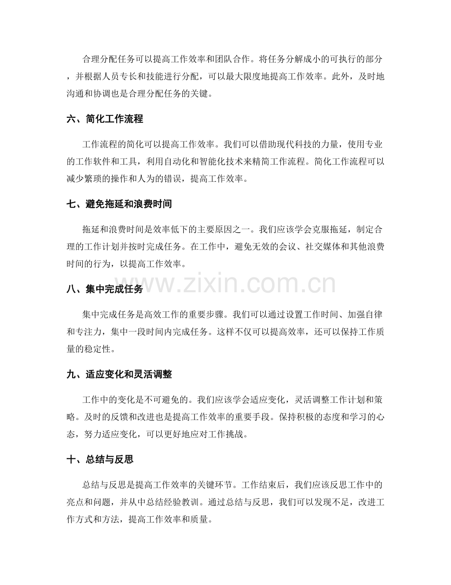 高效工作总结的关键技巧和步骤分享.docx_第2页