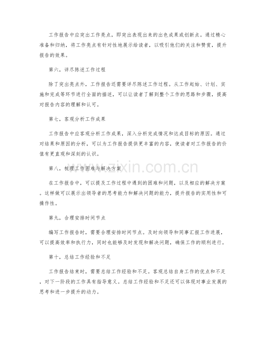 工作报告提升效果.docx_第2页