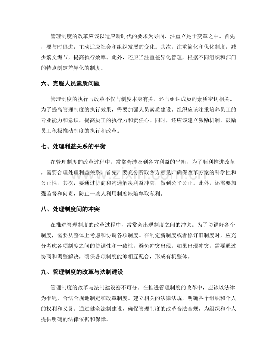 管理制度的执行与改革.docx_第2页