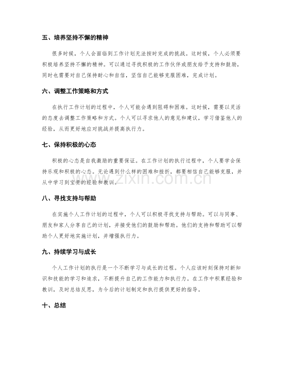 个人工作计划的自我激励与执行力.docx_第2页