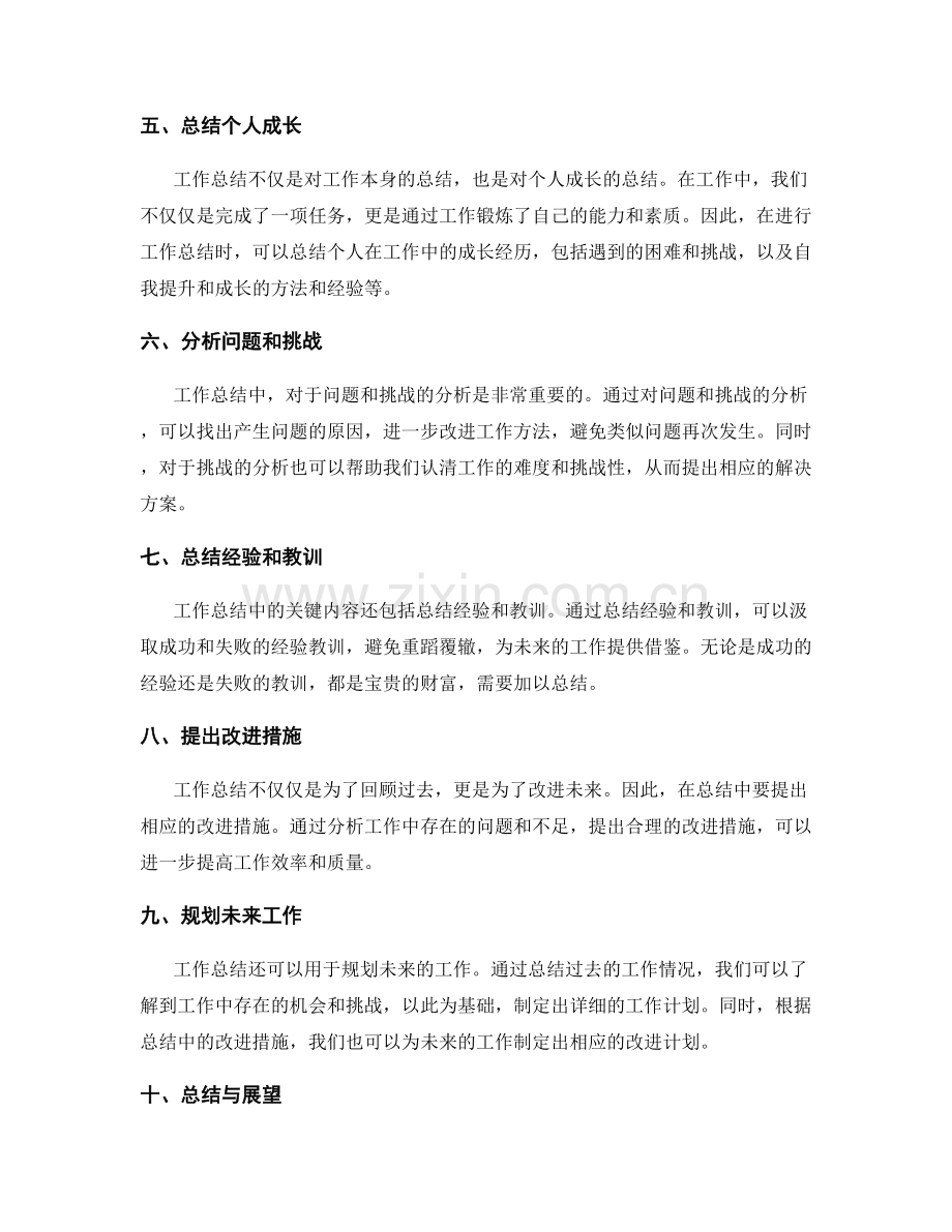 工作总结中的关键内容提取方法.docx_第2页