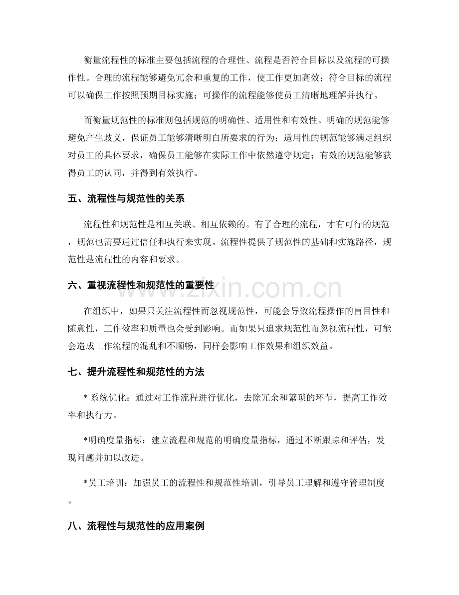 管理制度的流程性与规范性比较.docx_第2页