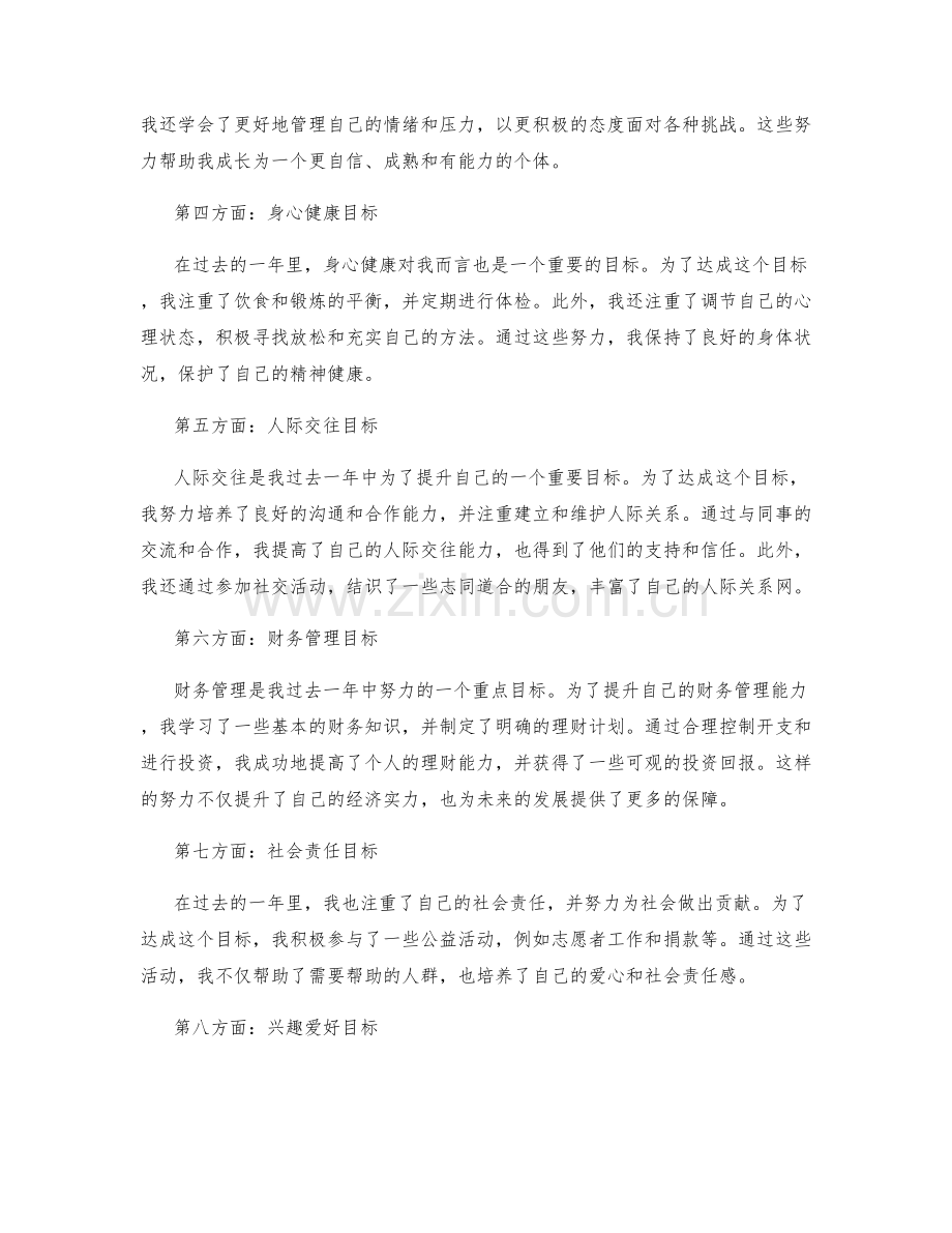 年终总结的目标达成度回顾.docx_第2页