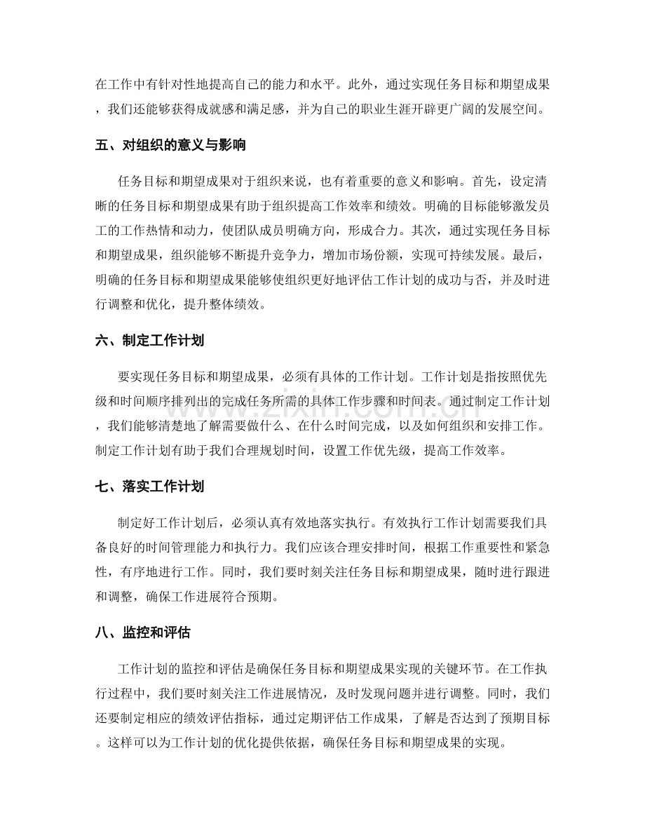 工作计划的任务目标和期望成果.docx_第2页