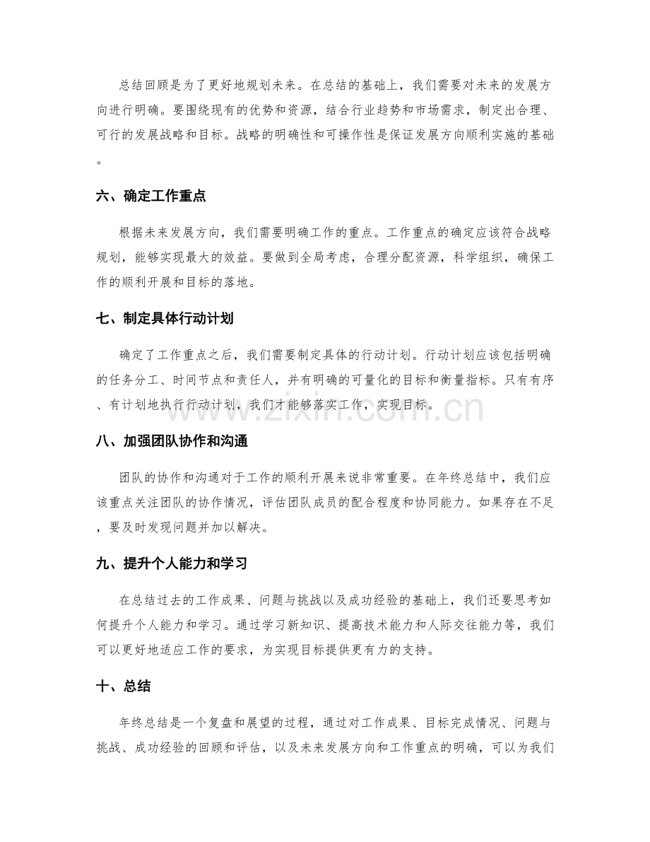 年终总结的重点回顾和战略规划.docx_第2页