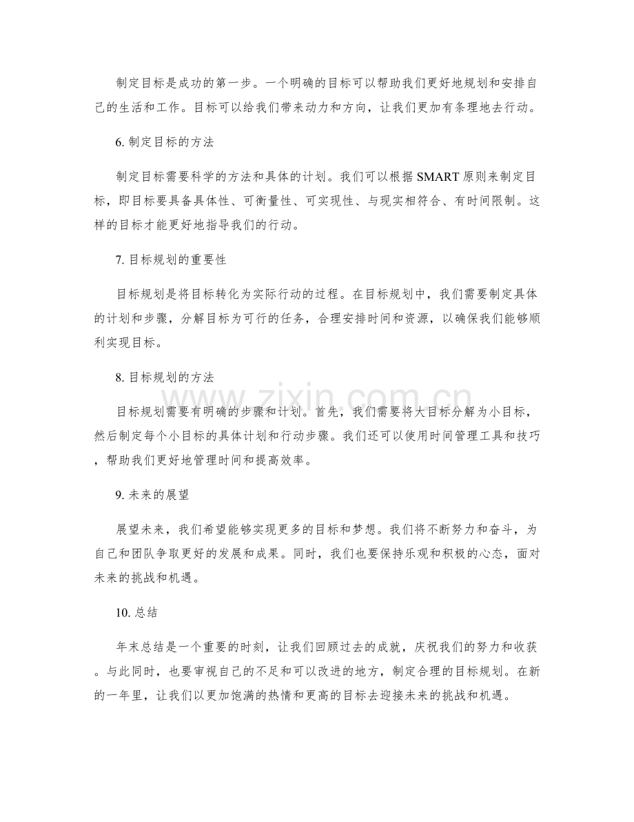 年终总结的成就庆祝与目标规划.docx_第2页