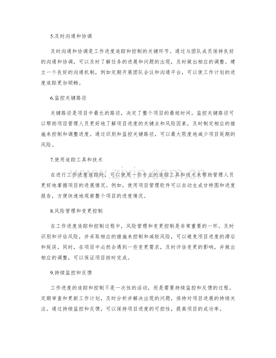 工作计划进度追踪与控制技巧.docx_第2页