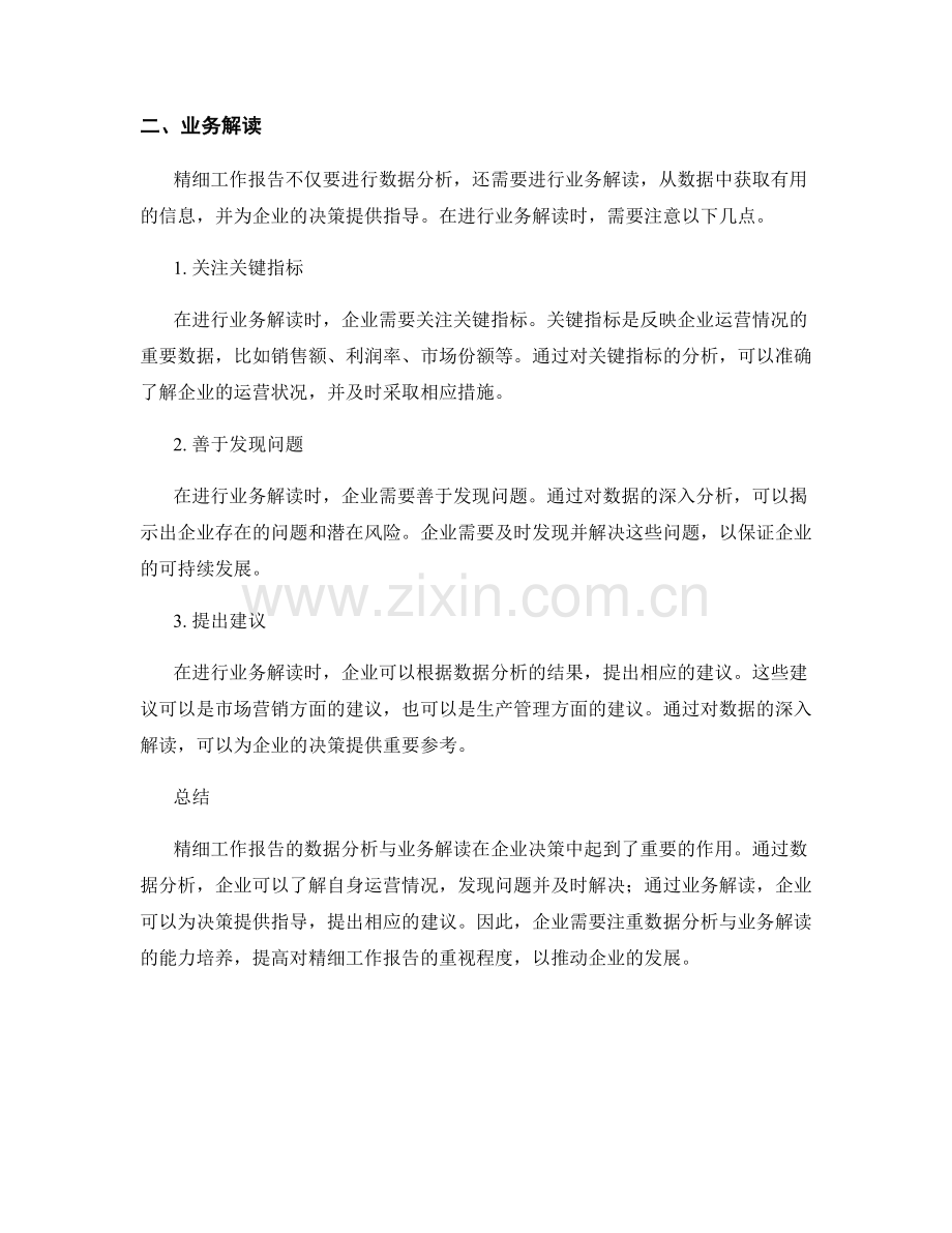 精细工作报告的数据分析与业务解读.docx_第2页