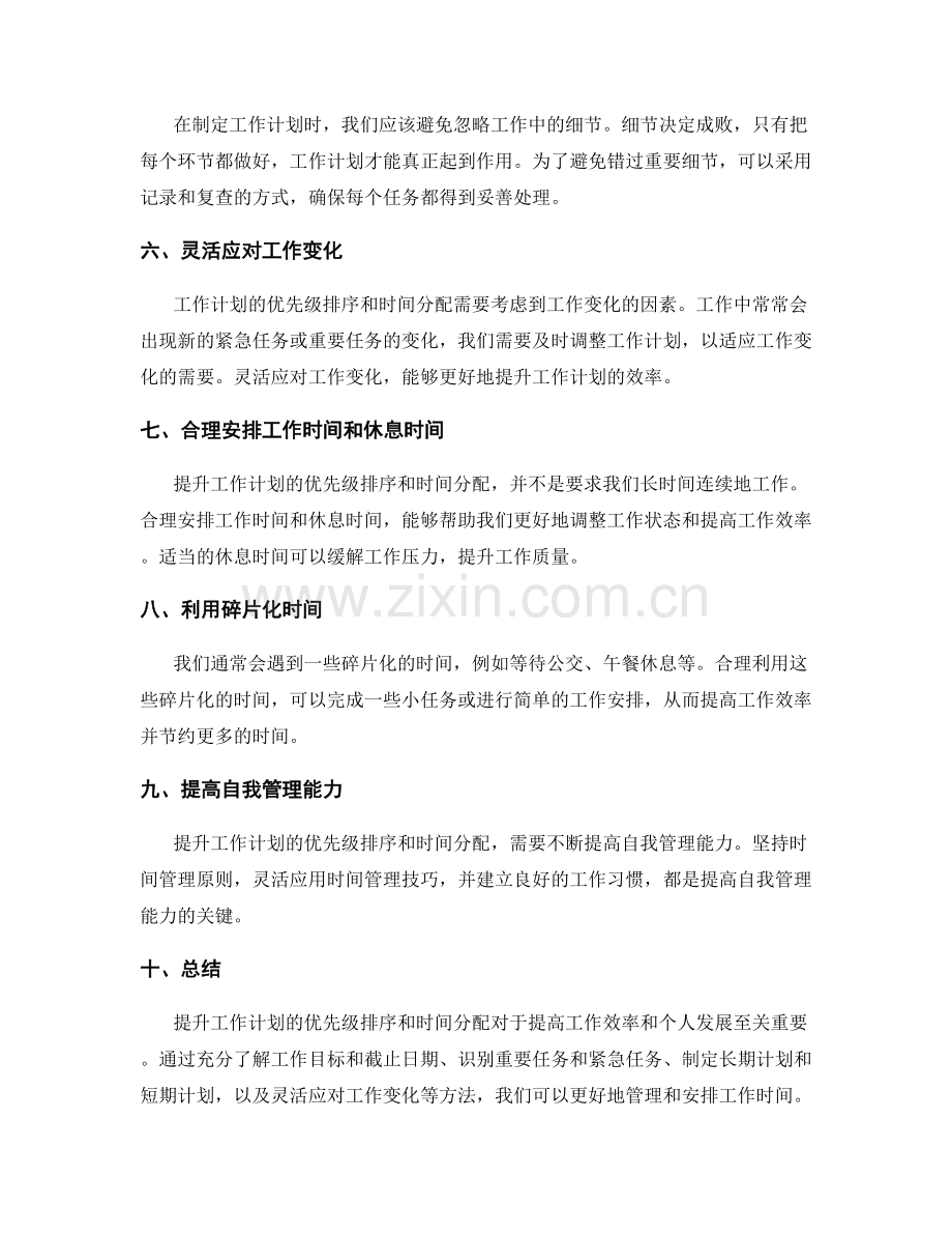 提升工作计划的优先级排序和时间分配.docx_第2页