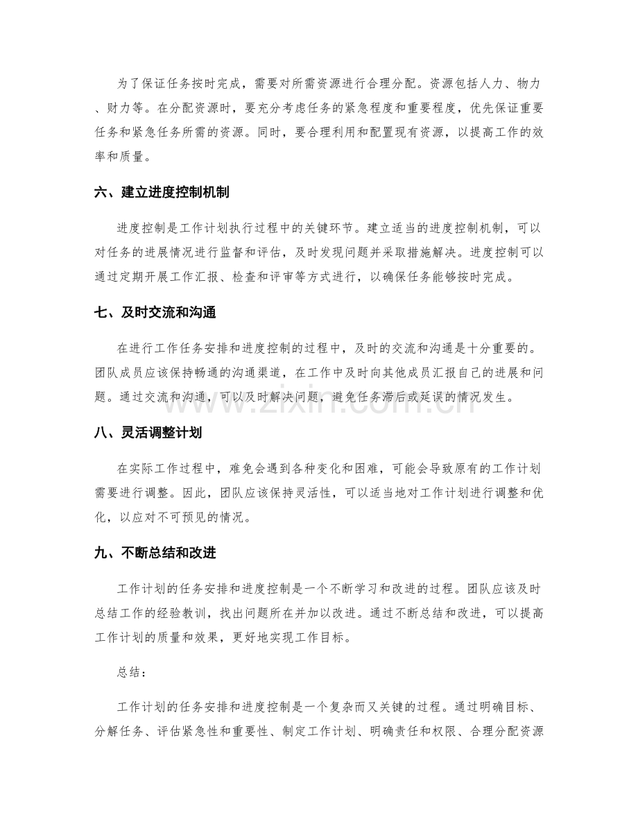 工作计划的任务安排和进度控制.docx_第2页