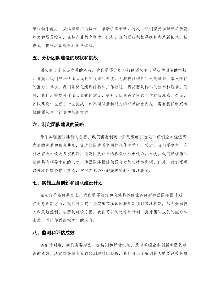 年终总结的业务创新和团队建设的路径规划.docx_第2页