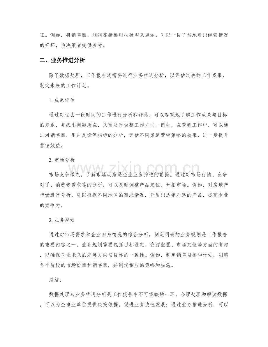 工作报告中的数据处理和业务推进分析.docx_第2页